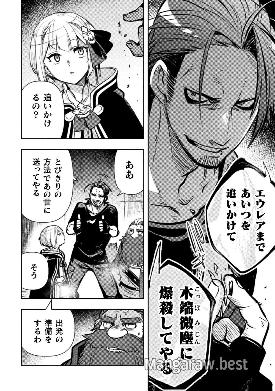 爆弾魔な傭兵、同時召喚された最強チート共を片っ端から消し飛ばす 第19話 - Page 22
