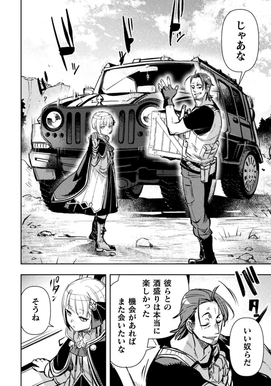 爆弾魔な傭兵、同時召喚された最強チート共を片っ端から消し飛ばす 第19話 - Page 24