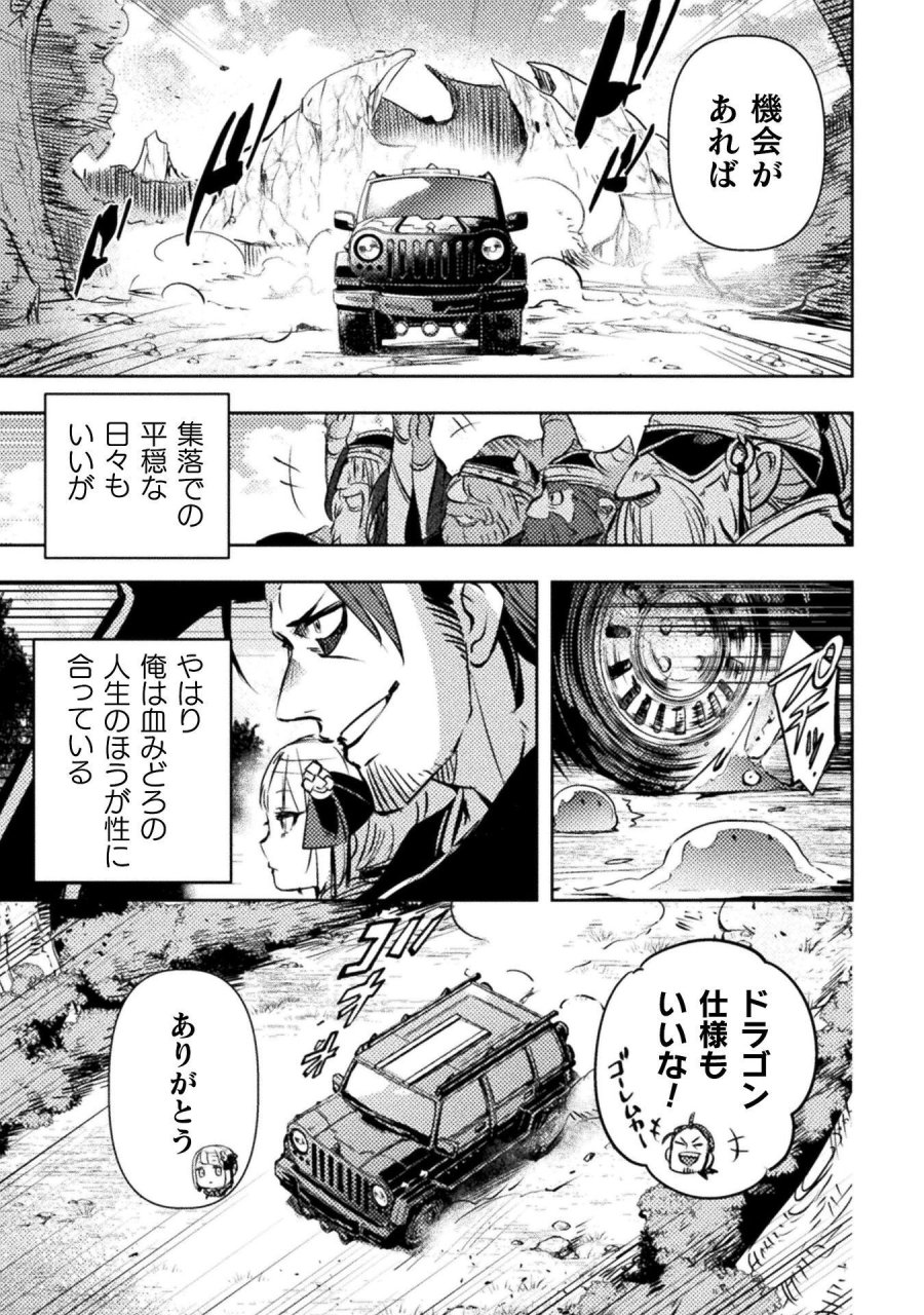 爆弾魔な傭兵、同時召喚された最強チート共を片っ端から消し飛ばす 第19話 - Page 25