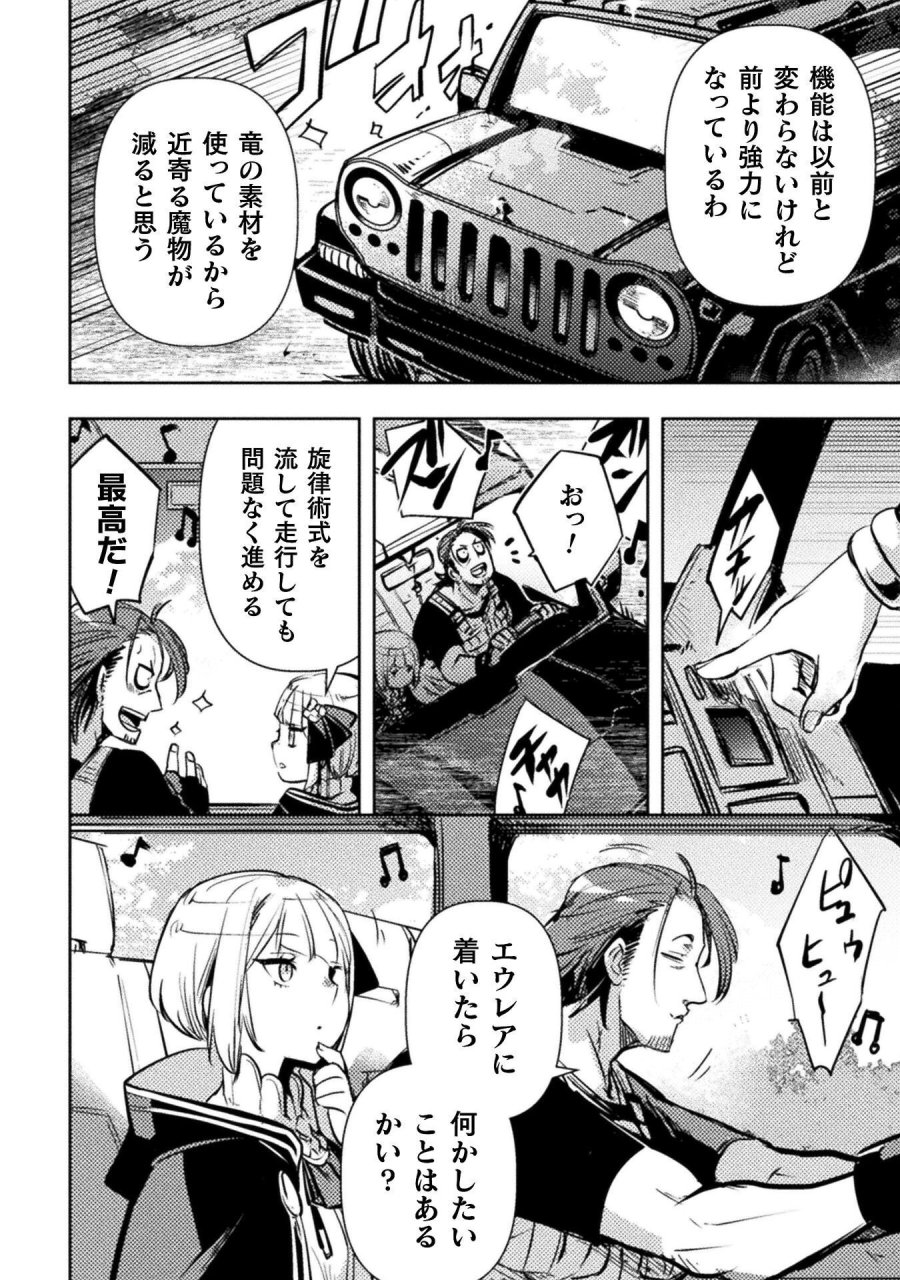 爆弾魔な傭兵、同時召喚された最強チート共を片っ端から消し飛ばす 第19話 - Page 26