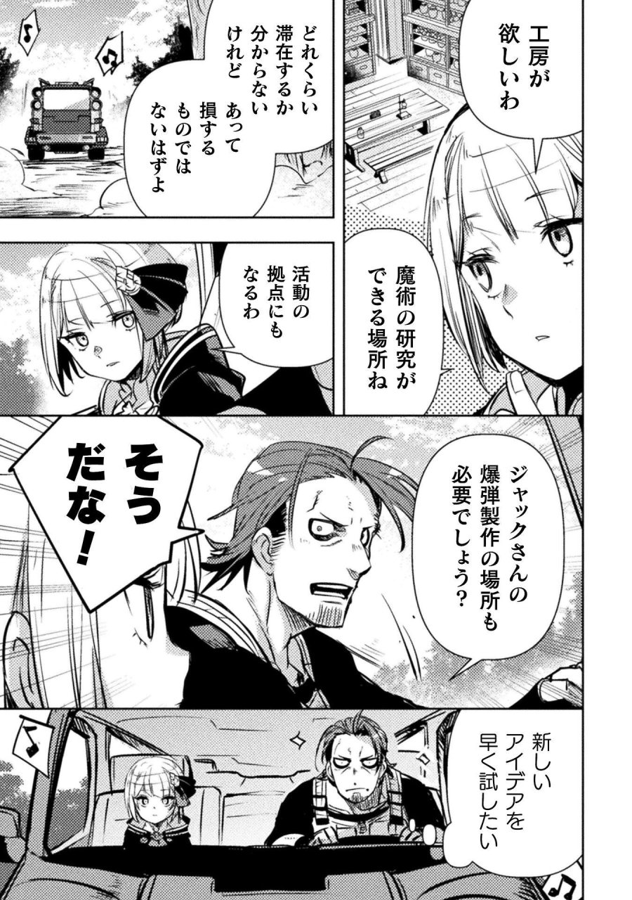 爆弾魔な傭兵、同時召喚された最強チート共を片っ端から消し飛ばす 第19話 - Page 27