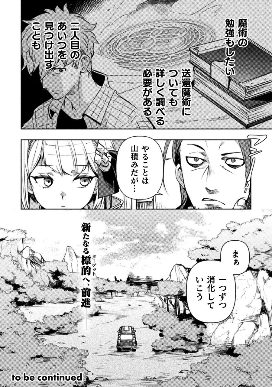 爆弾魔な傭兵、同時召喚された最強チート共を片っ端から消し飛ばす 第19話 - Page 28