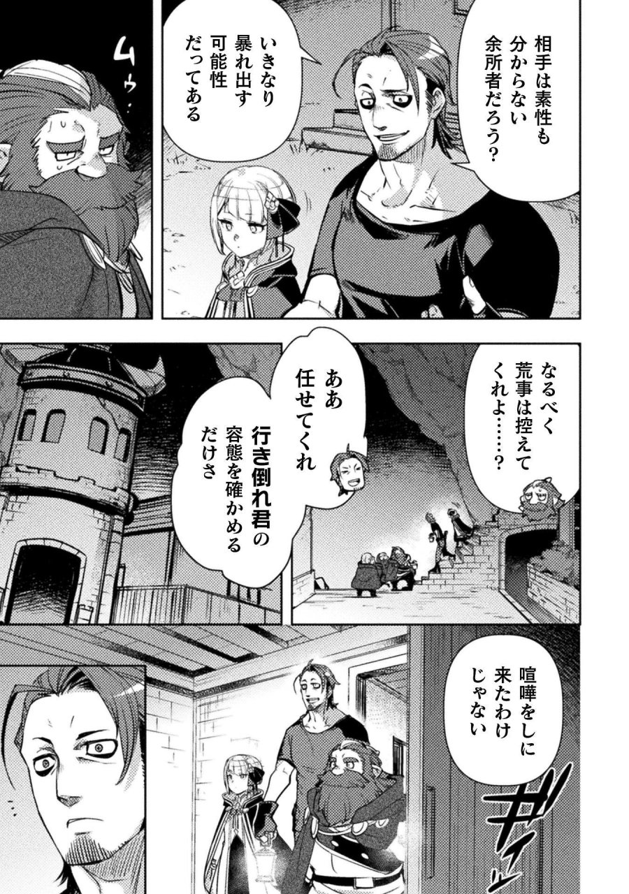 爆弾魔な傭兵、同時召喚された最強チート共を片っ端から消し飛ばす 第19話 - Page 3