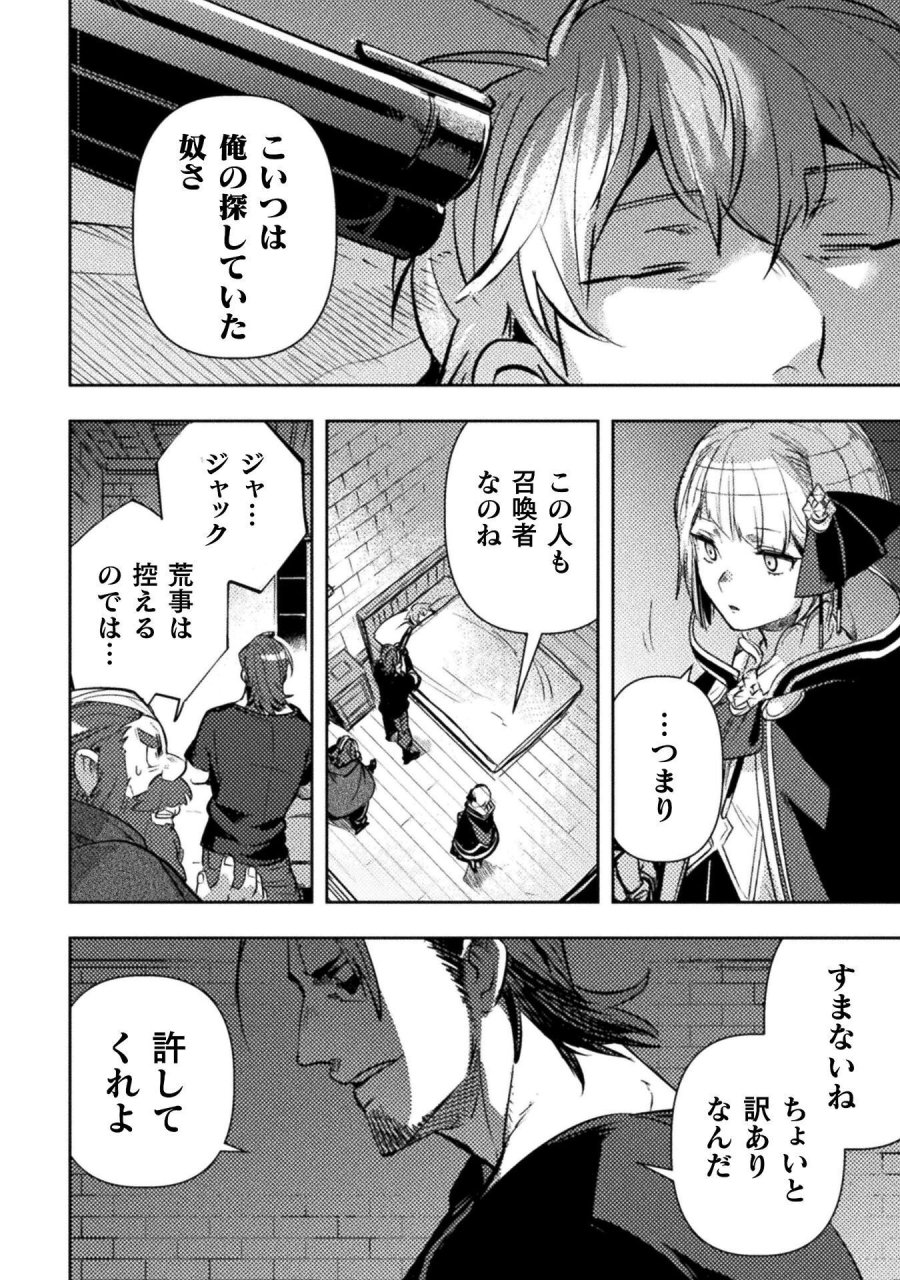 爆弾魔な傭兵、同時召喚された最強チート共を片っ端から消し飛ばす 第19話 - Page 6
