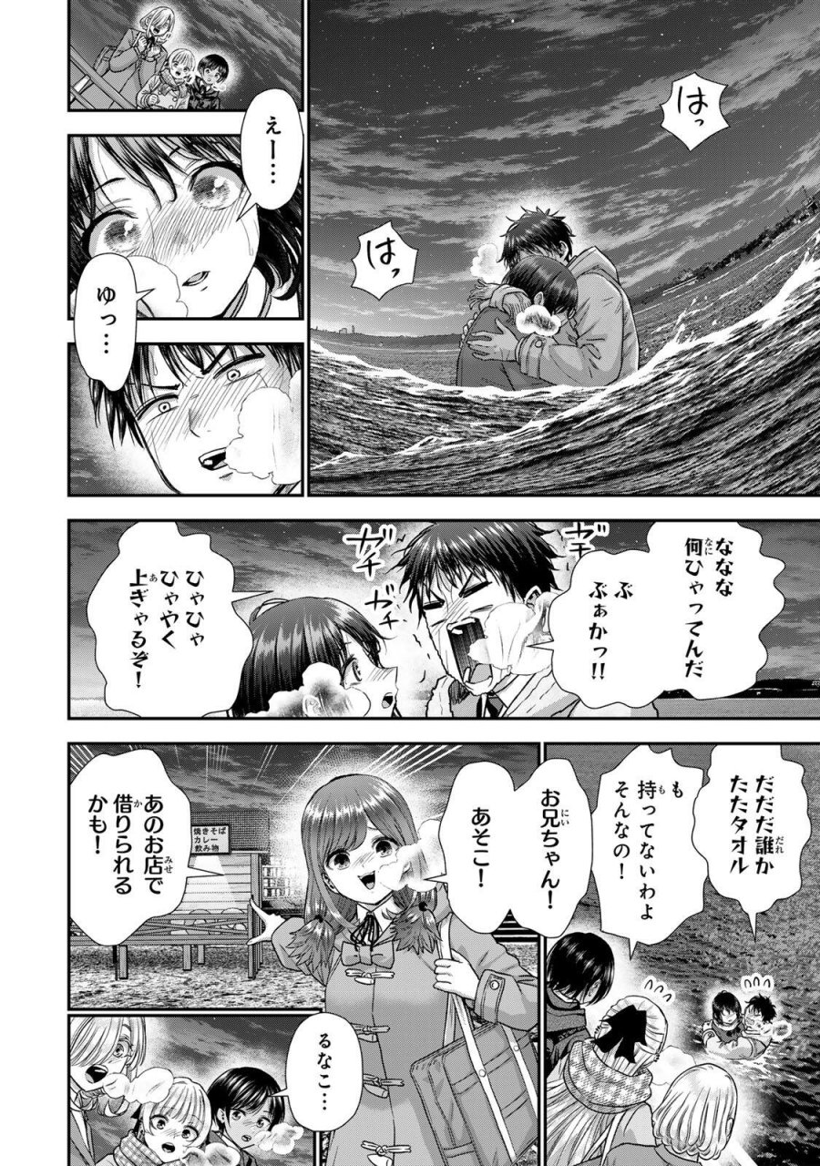 幼馴染とはラブコメにならない 第201話 - Trang 10