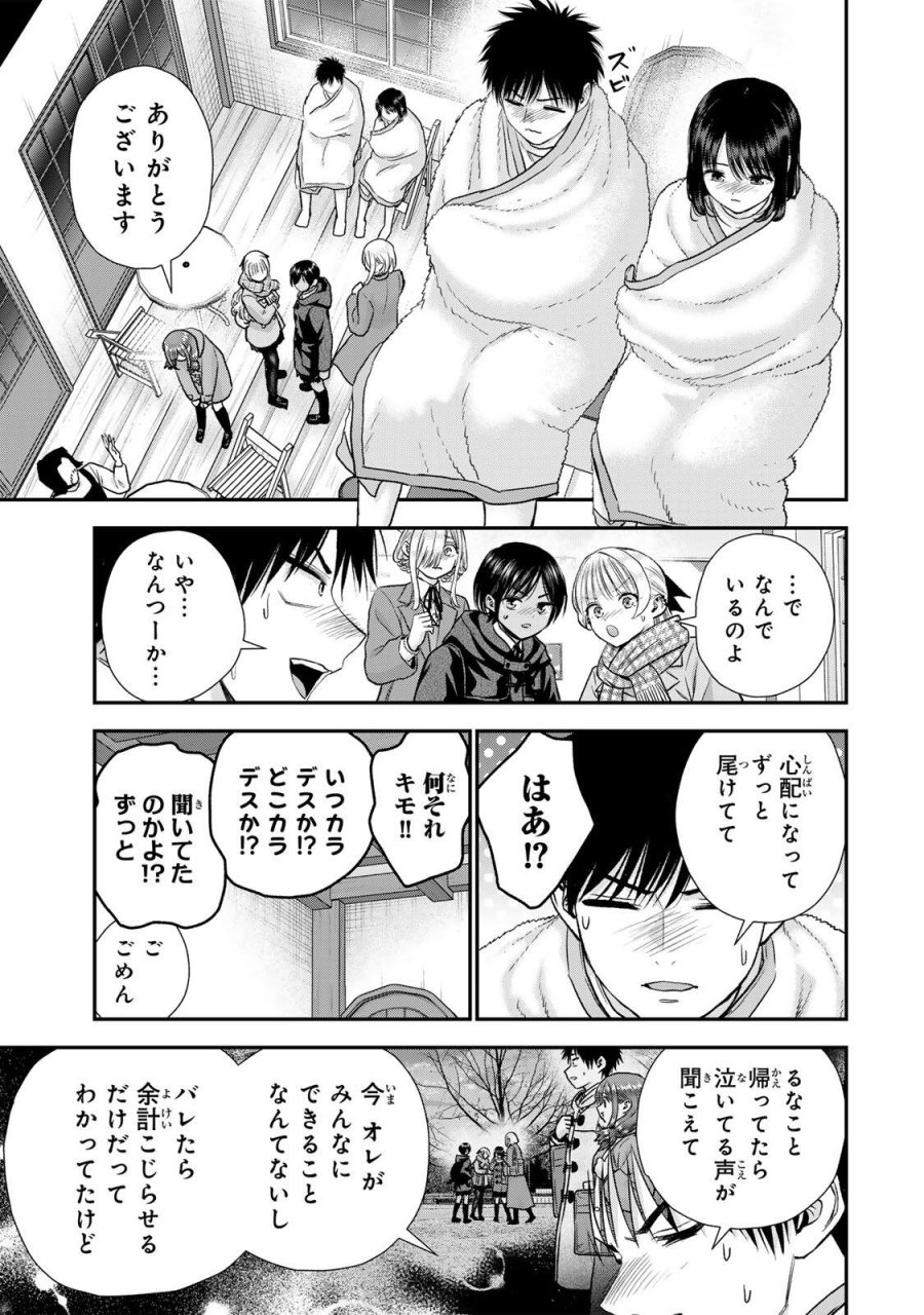 幼馴染とはラブコメにならない 第201話 - Trang 11