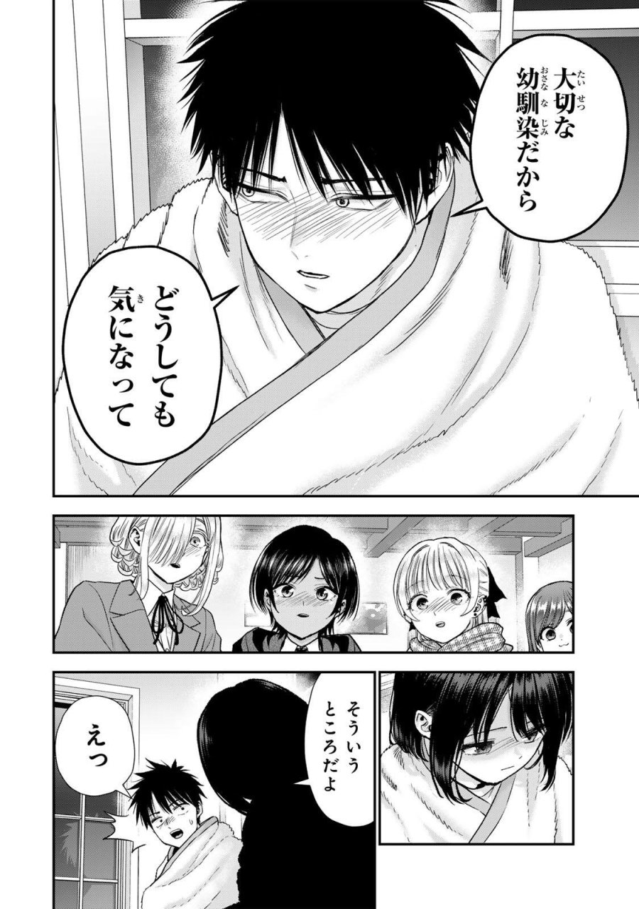 幼馴染とはラブコメにならない 第201話 - Trang 12