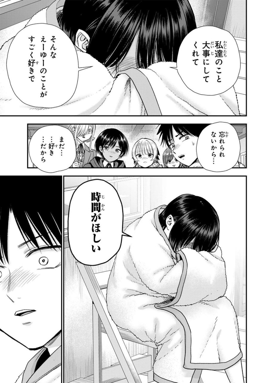 幼馴染とはラブコメにならない 第201話 - Trang 13