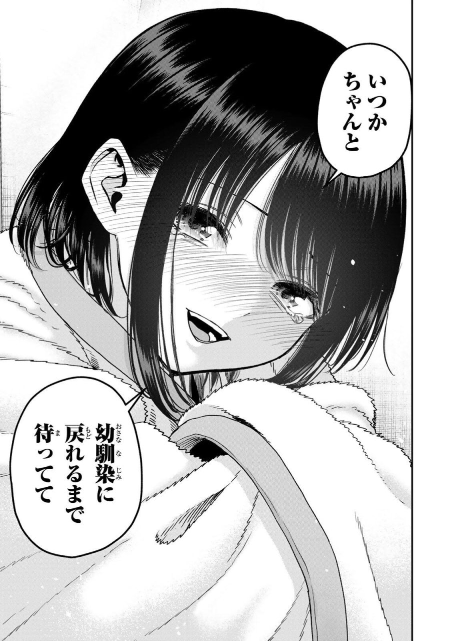 幼馴染とはラブコメにならない 第201話 - Trang 15