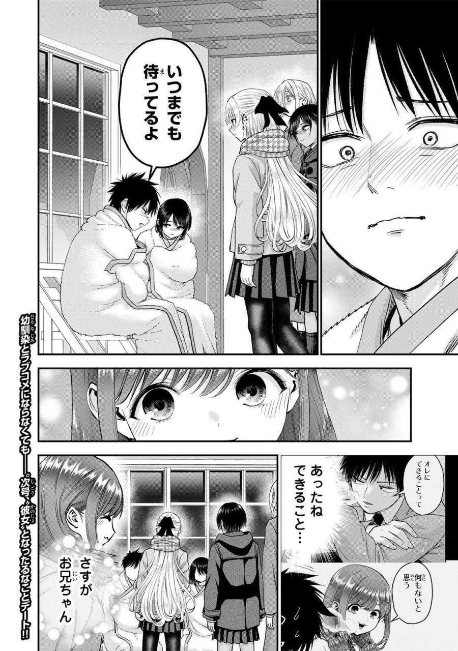 幼馴染とはラブコメにならない 第201話 - Trang 16