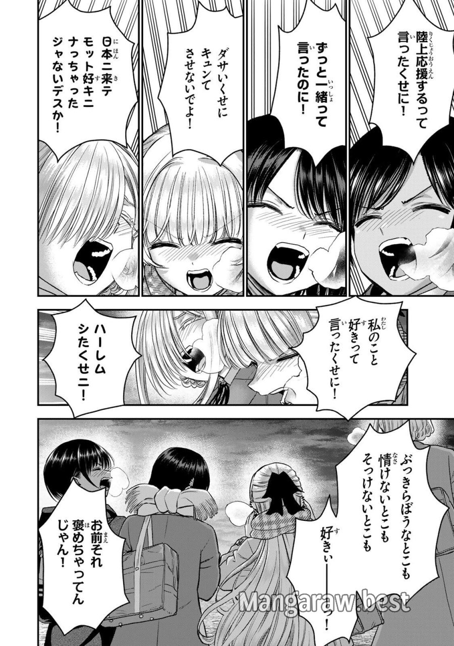 幼馴染とはラブコメにならない 第201話 - Trang 2