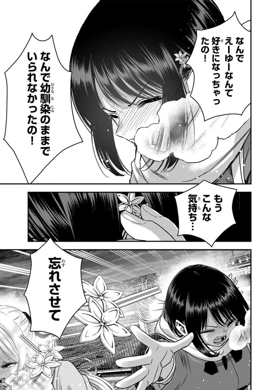 幼馴染とはラブコメにならない 第201話 - Trang 3