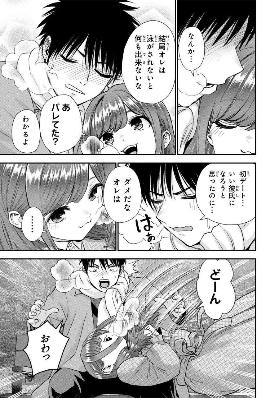 幼馴染とはラブコメにならない 第202話 - Trang 11