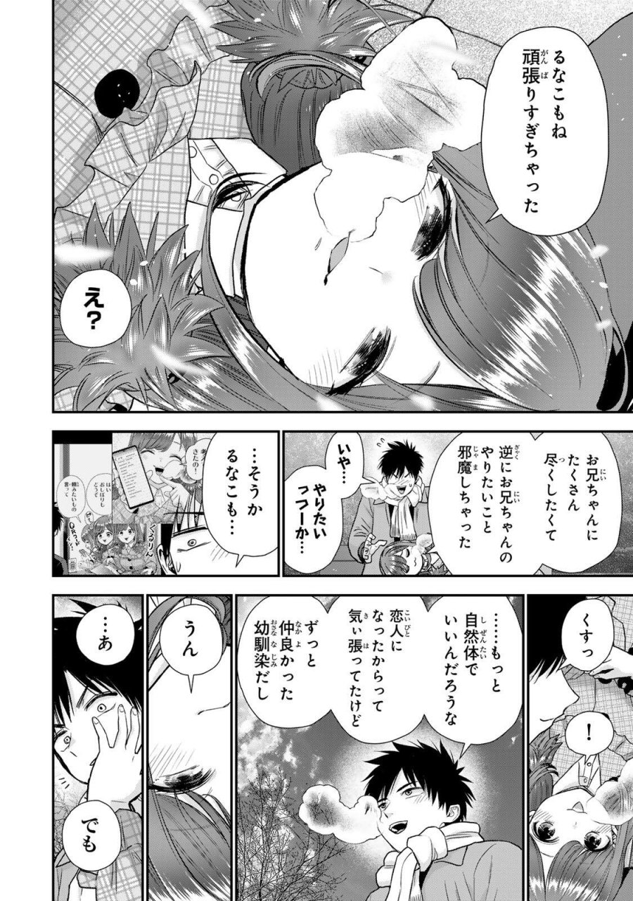 幼馴染とはラブコメにならない 第202話 - Trang 12