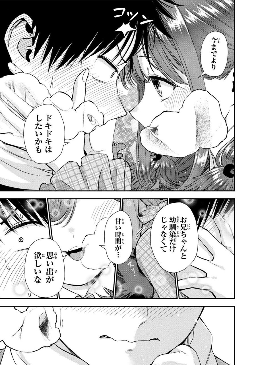 幼馴染とはラブコメにならない 第202話 - Trang 13