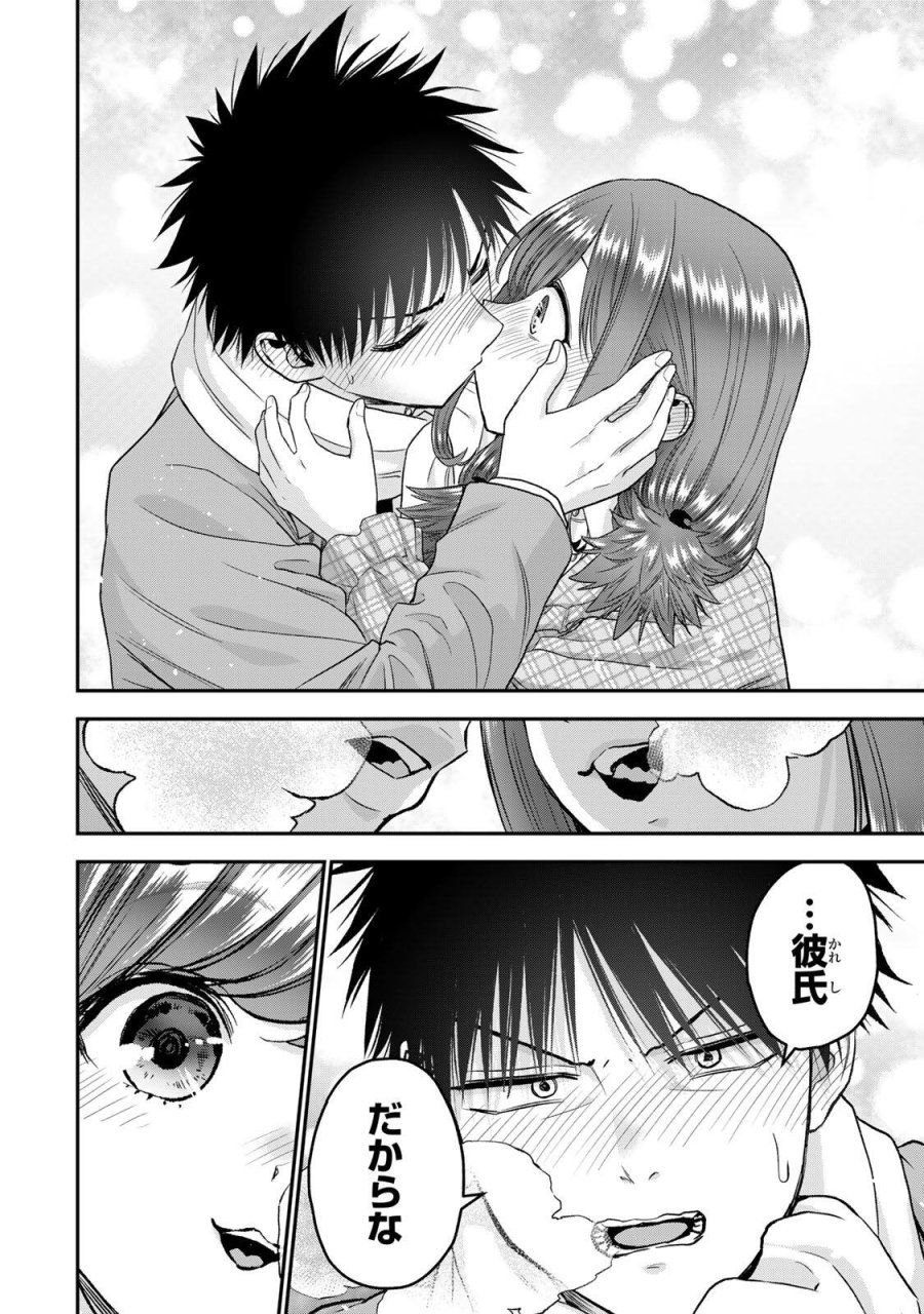 幼馴染とはラブコメにならない 第202話 - Trang 14