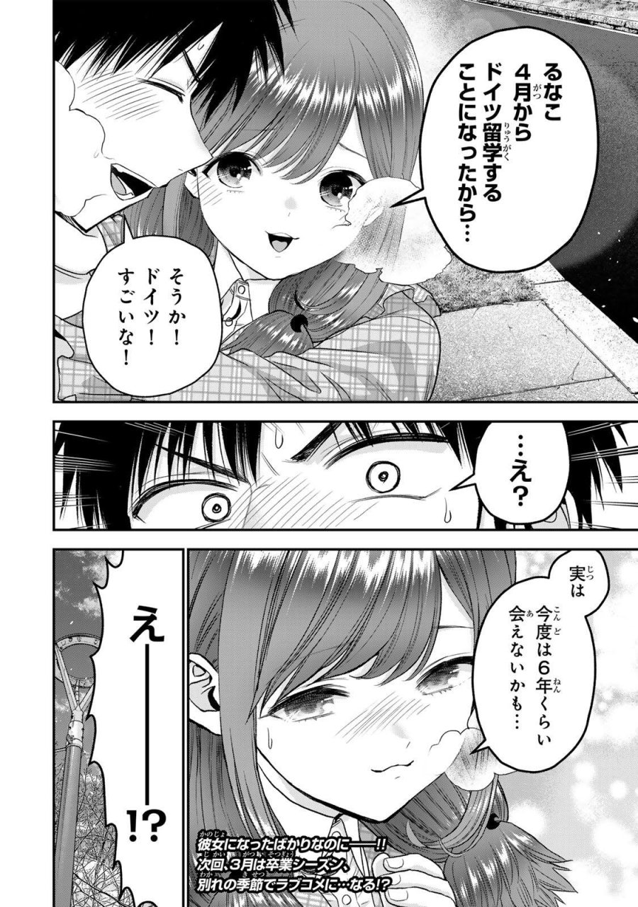 幼馴染とはラブコメにならない 第202話 - Trang 16