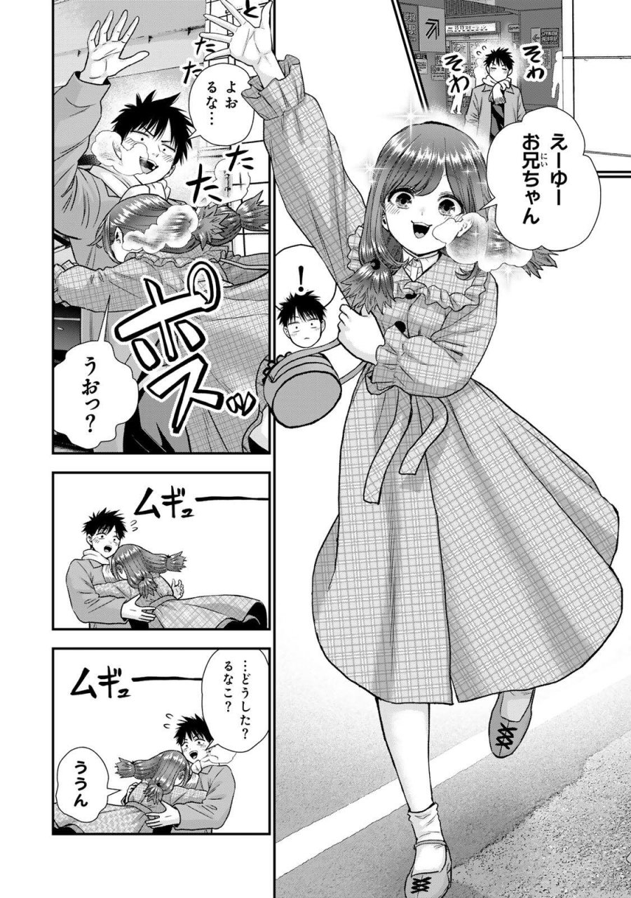 幼馴染とはラブコメにならない 第202話 - Trang 2
