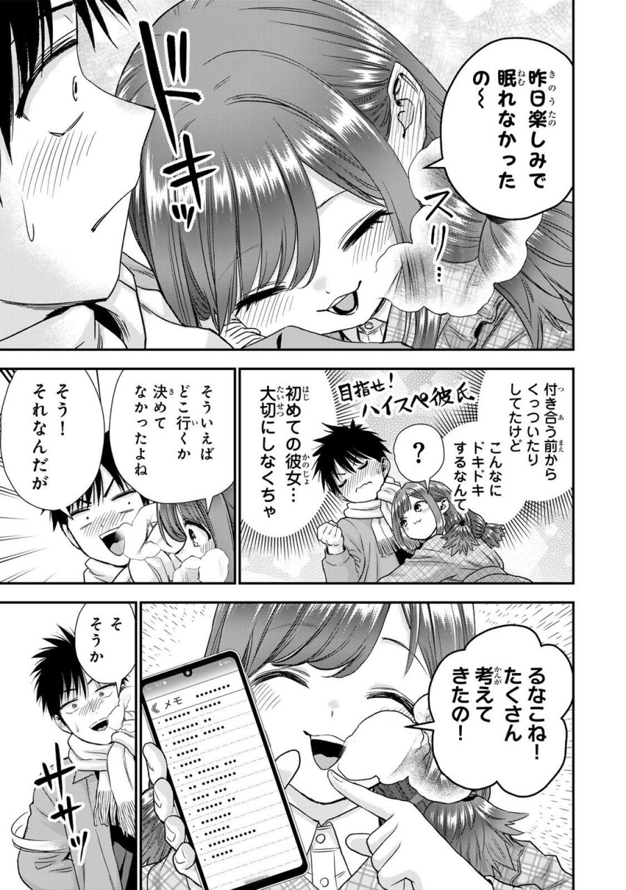 幼馴染とはラブコメにならない 第202話 - Trang 3