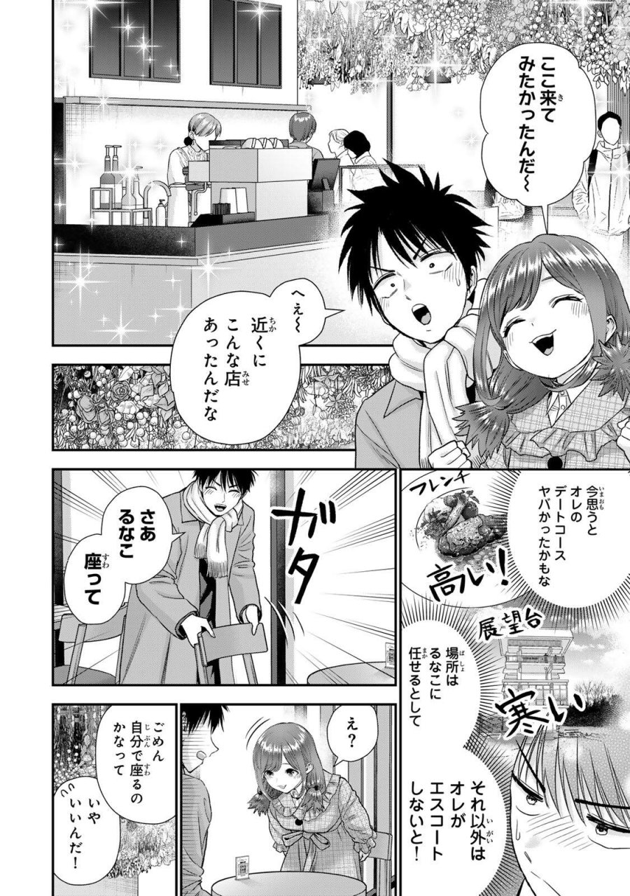 幼馴染とはラブコメにならない 第202話 - Trang 4