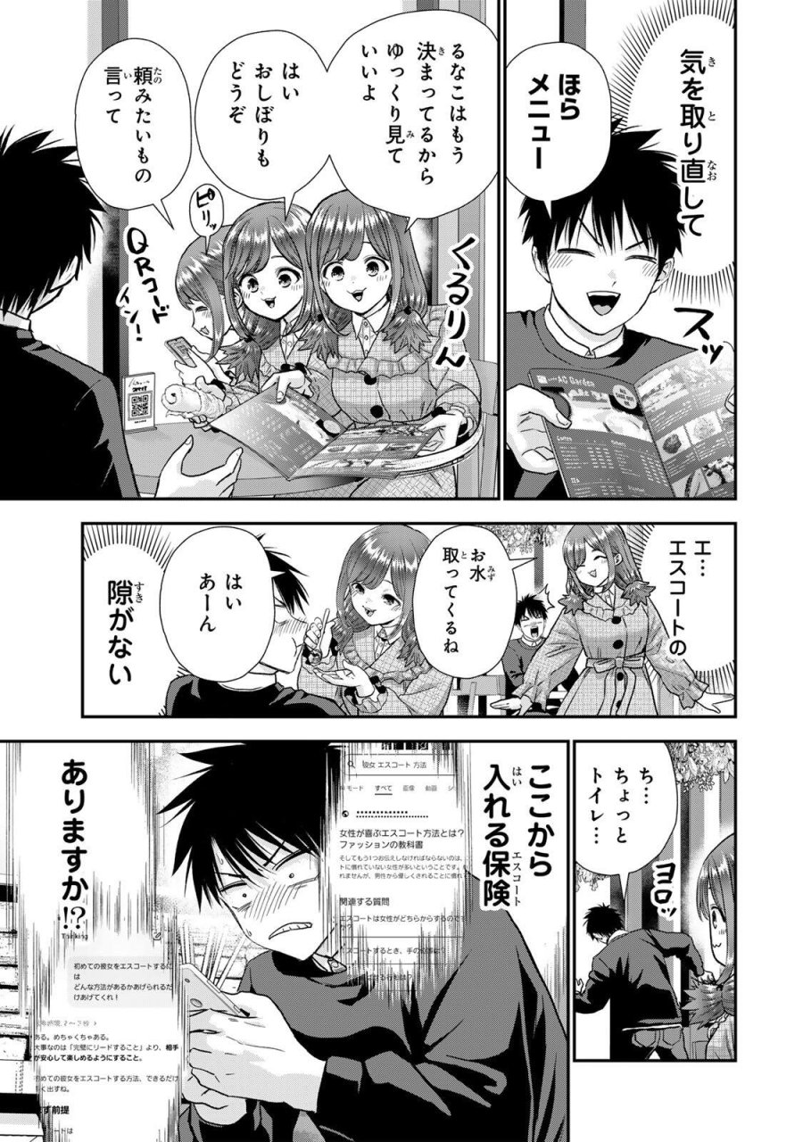 幼馴染とはラブコメにならない 第202話 - Trang 5