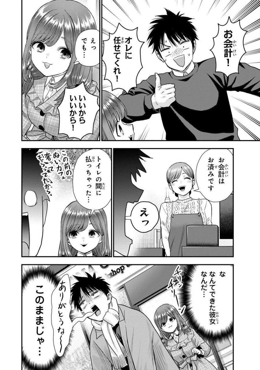 幼馴染とはラブコメにならない 第202話 - Trang 6