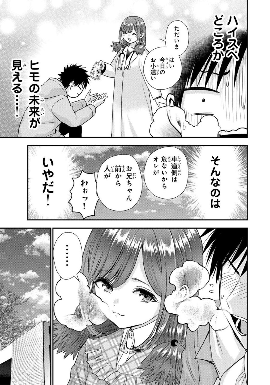 幼馴染とはラブコメにならない 第202話 - Trang 7
