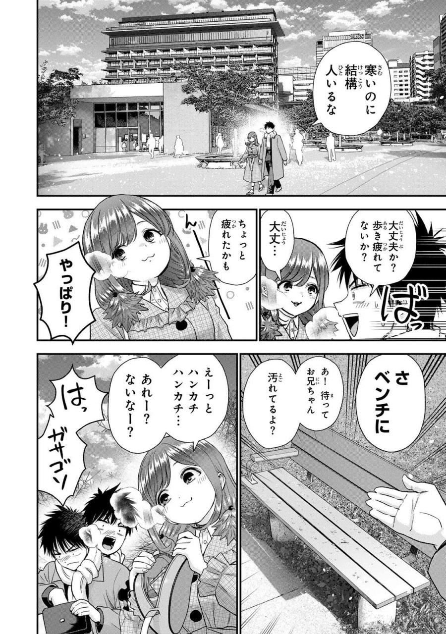 幼馴染とはラブコメにならない 第202話 - Trang 8
