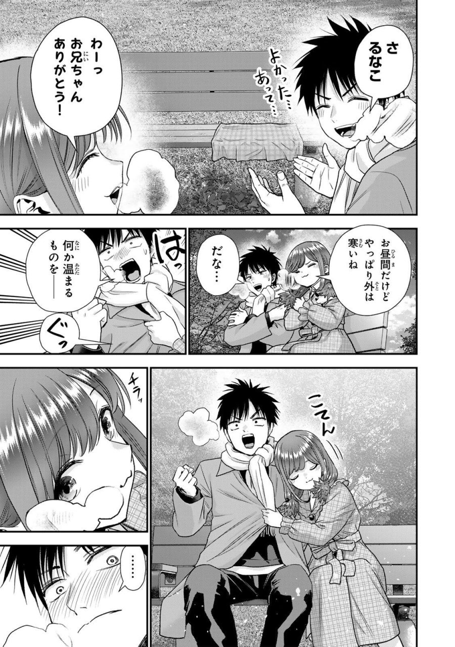 幼馴染とはラブコメにならない 第202話 - Trang 9