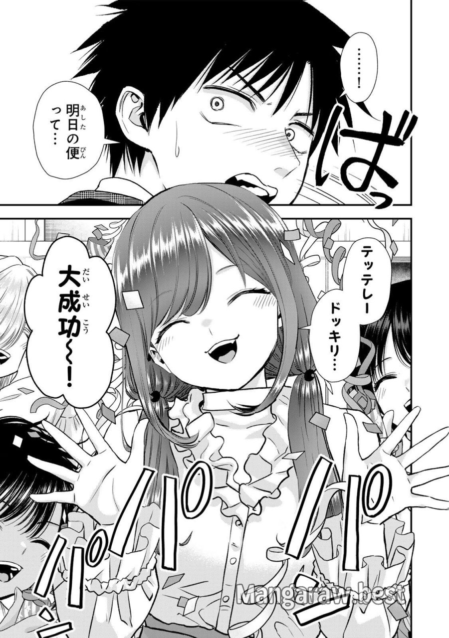 幼馴染とはラブコメにならない 第204話 - Page 11