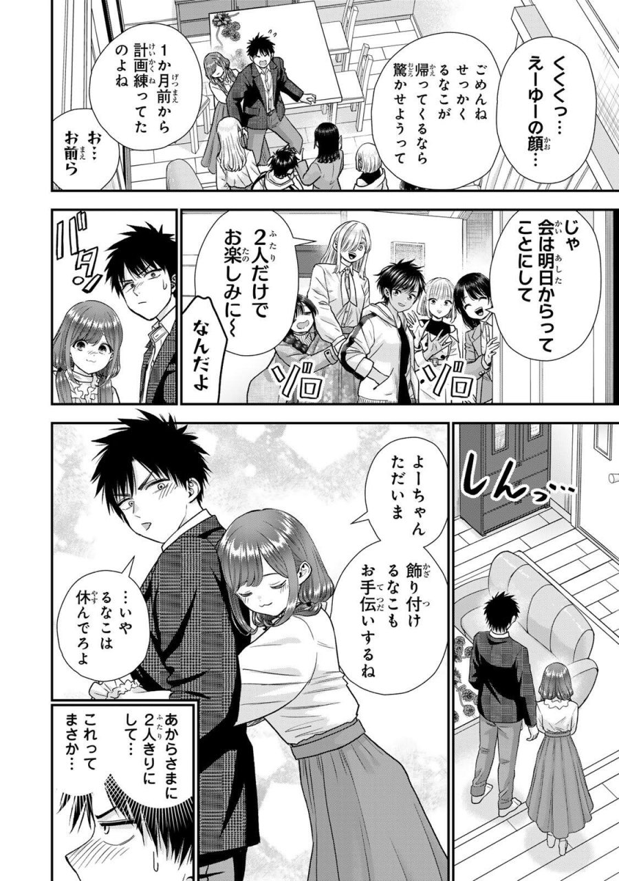 幼馴染とはラブコメにならない 第204話 - Page 12