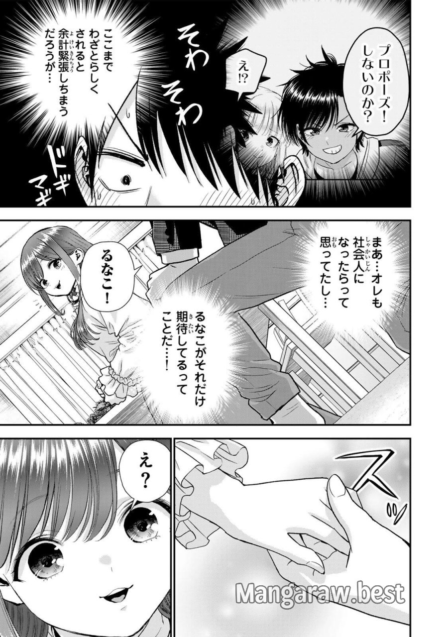 幼馴染とはラブコメにならない 第204話 - Page 13