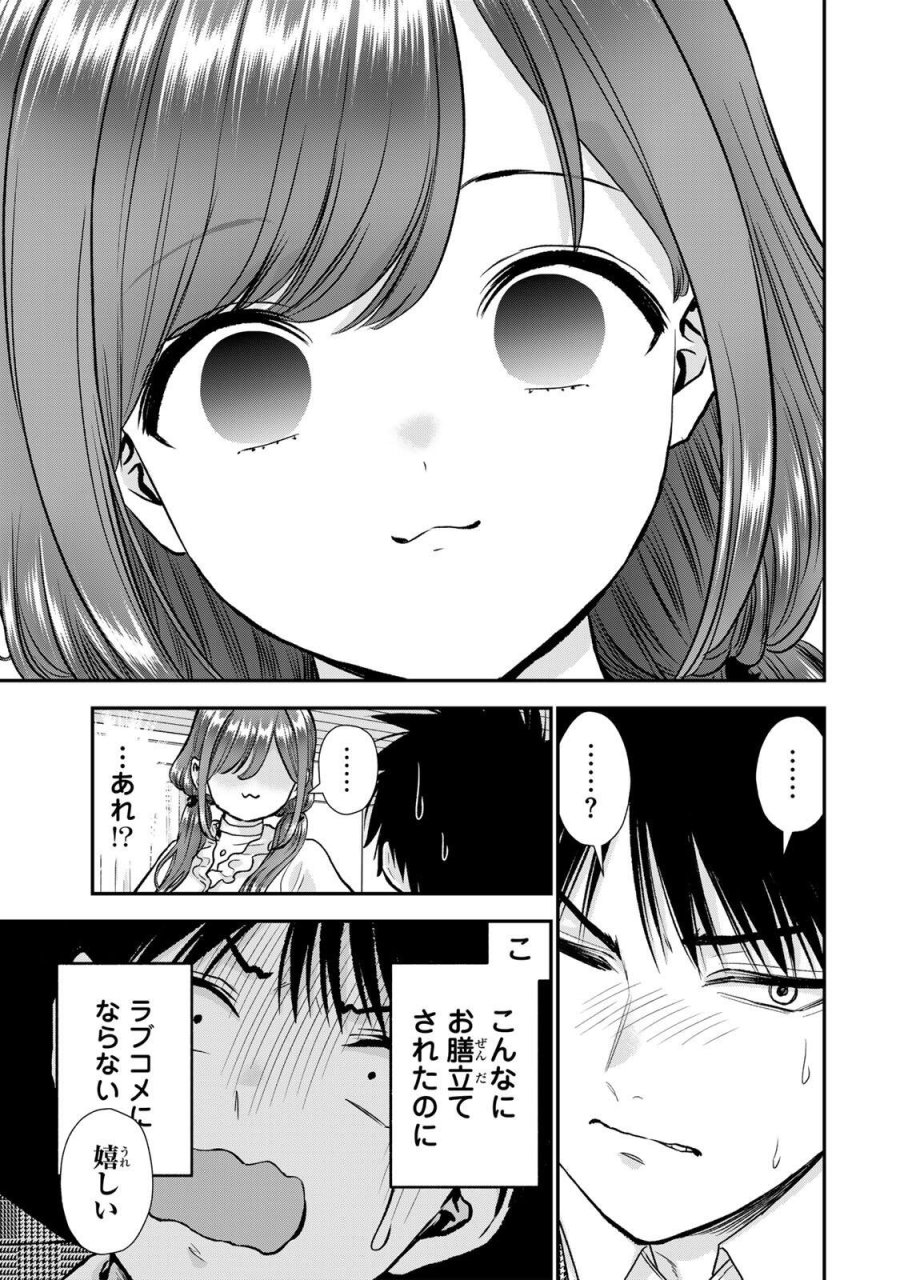 幼馴染とはラブコメにならない 第204話 - Page 15