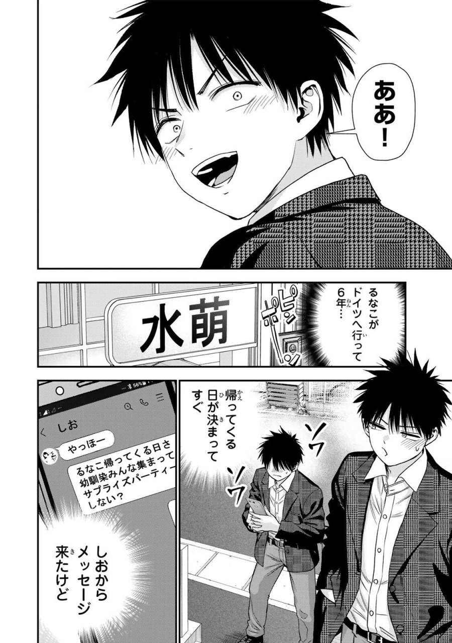 幼馴染とはラブコメにならない 第204話 - Page 2