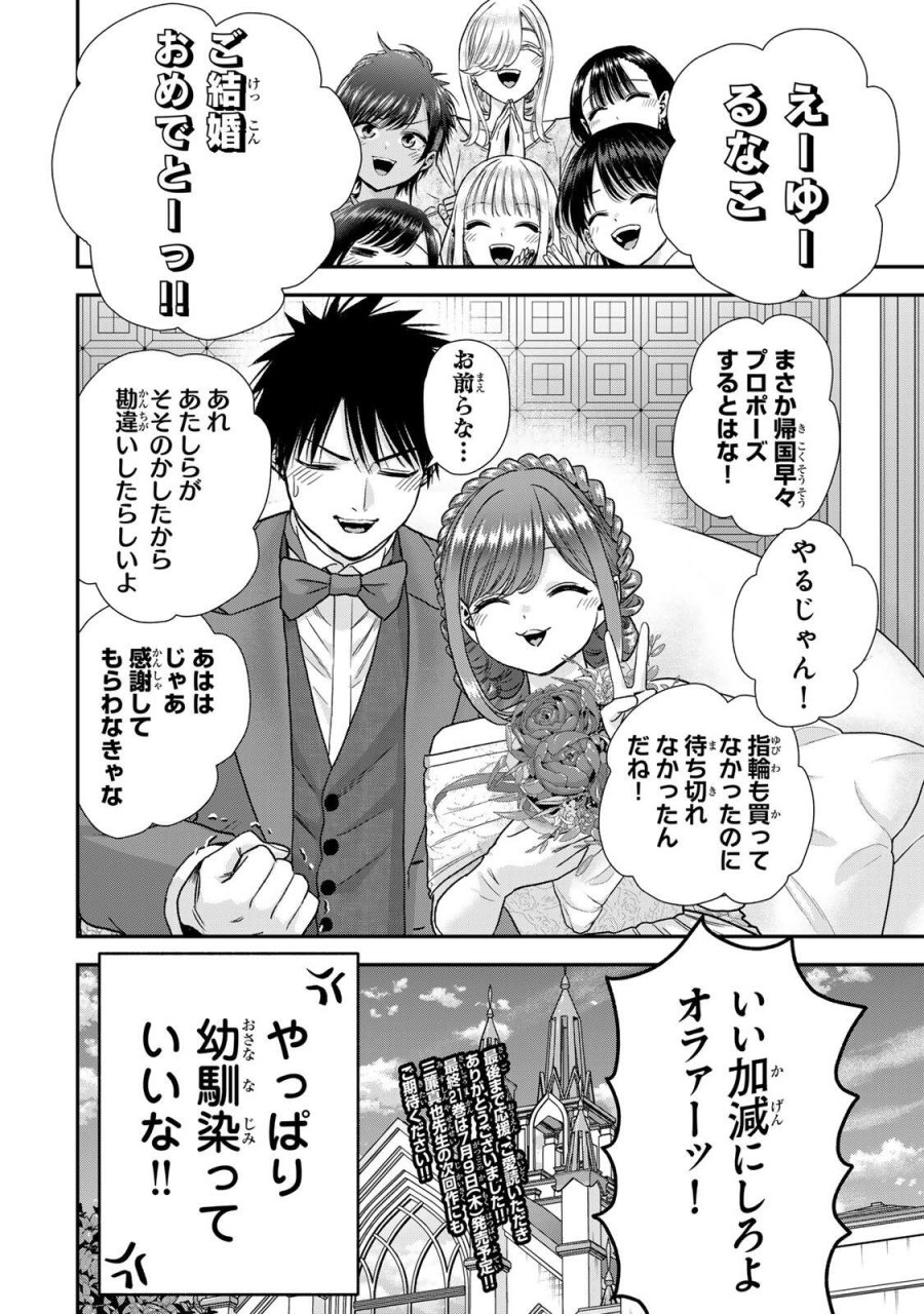 幼馴染とはラブコメにならない 第204話 - Page 20