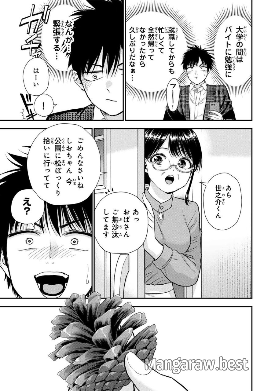 幼馴染とはラブコメにならない 第204話 - Page 3