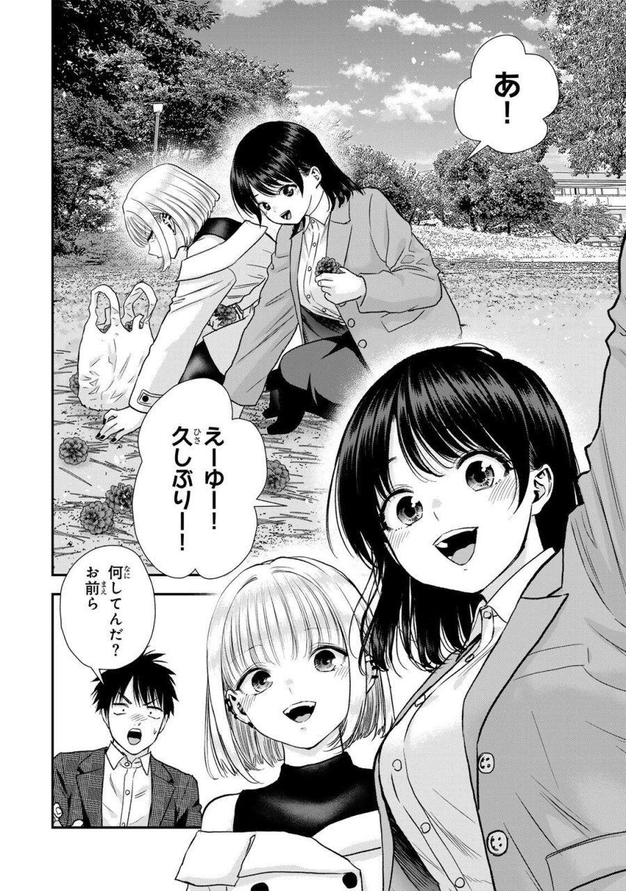 幼馴染とはラブコメにならない 第204話 - Page 4
