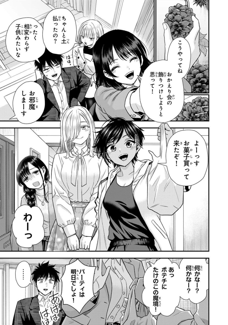 幼馴染とはラブコメにならない 第204話 - Page 5