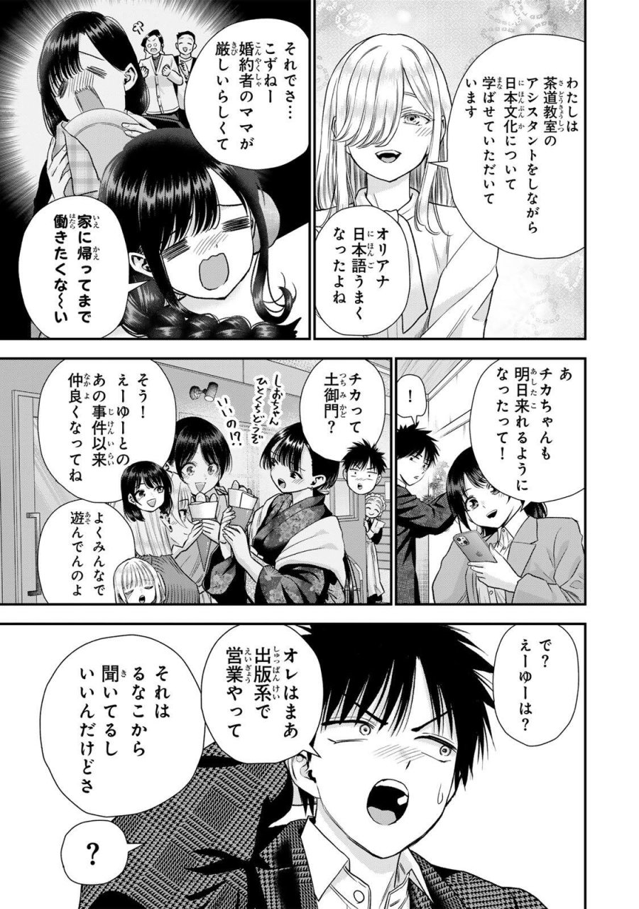 幼馴染とはラブコメにならない 第204話 - Page 7