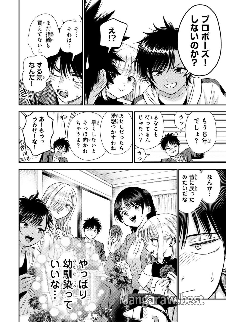 幼馴染とはラブコメにならない 第204話 - Page 8