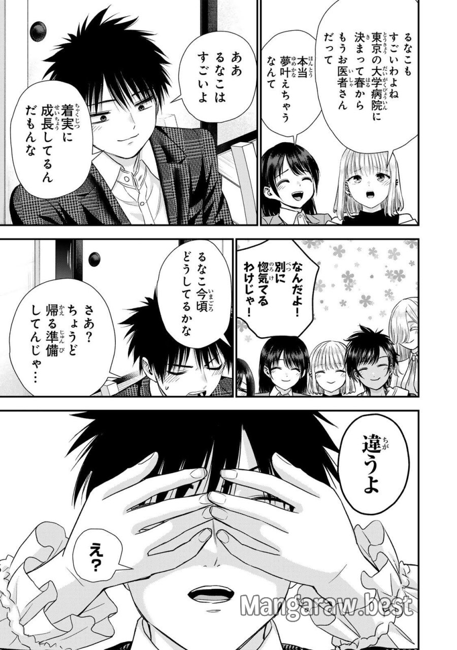 幼馴染とはラブコメにならない 第204話 - Page 9