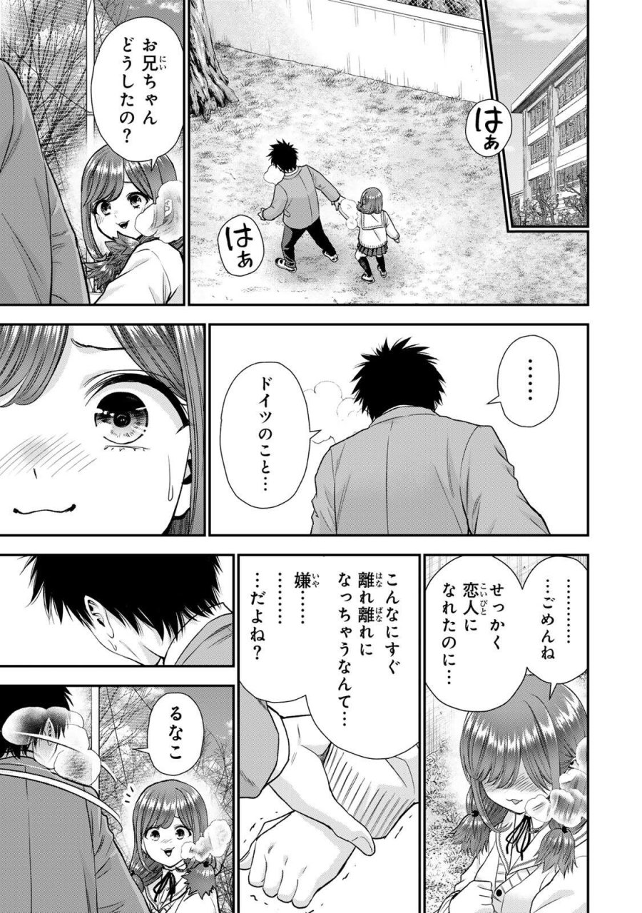 幼馴染とはラブコメにならない 第203話 - Trang 11
