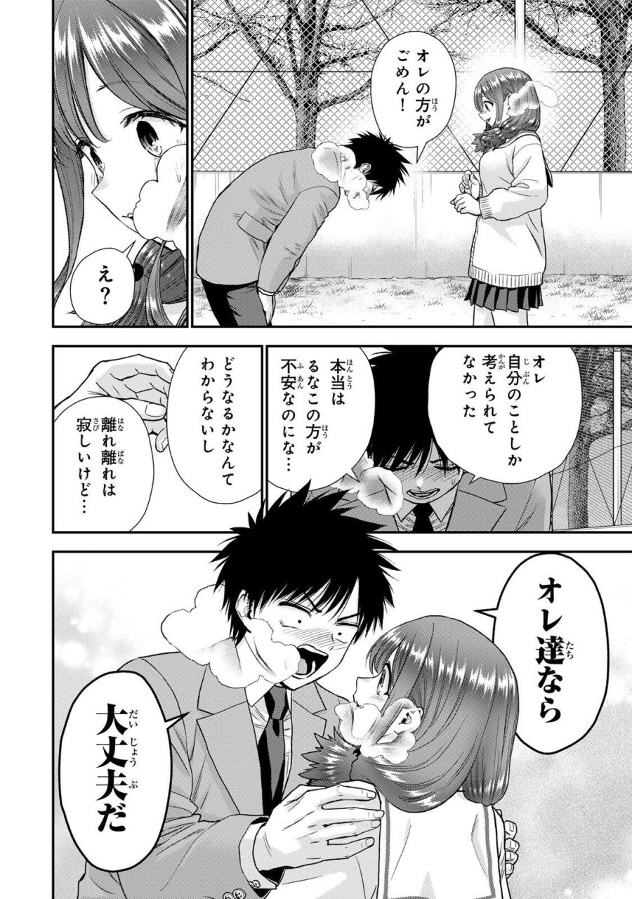 幼馴染とはラブコメにならない 第203話 - Trang 12