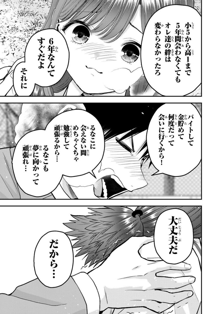 幼馴染とはラブコメにならない 第203話 - Trang 13
