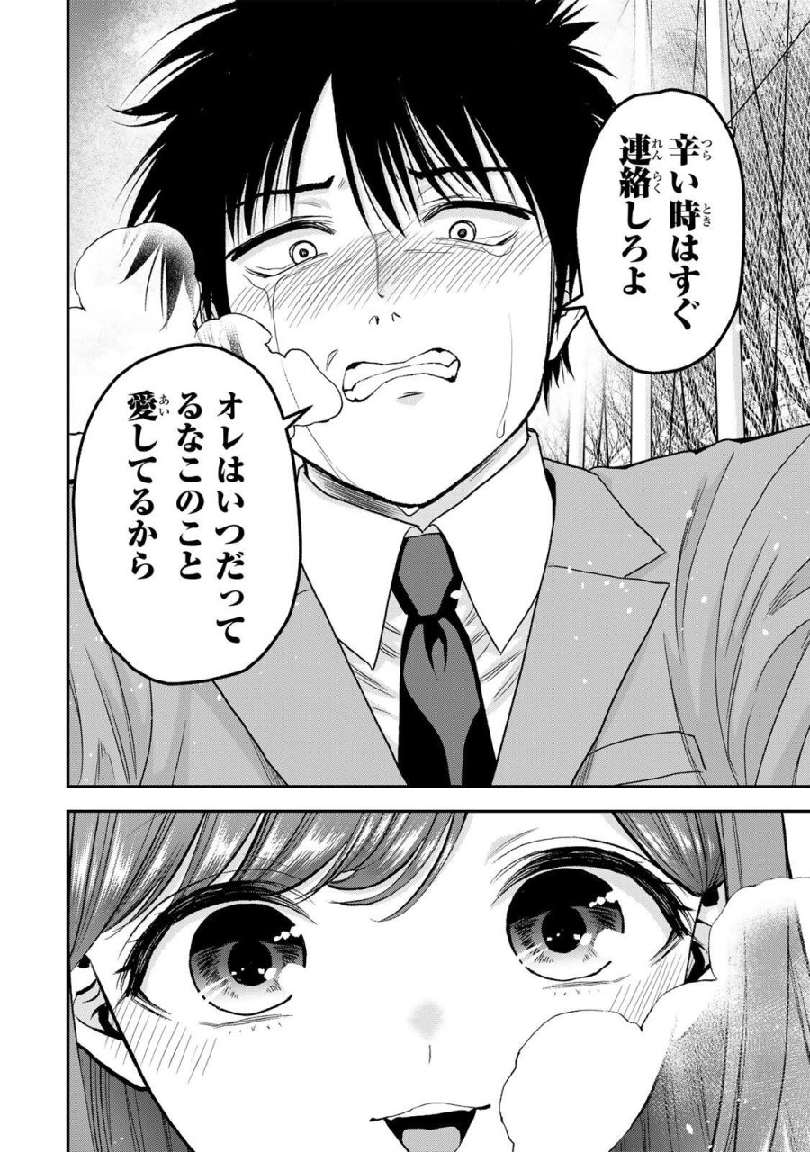 幼馴染とはラブコメにならない 第203話 - Trang 14