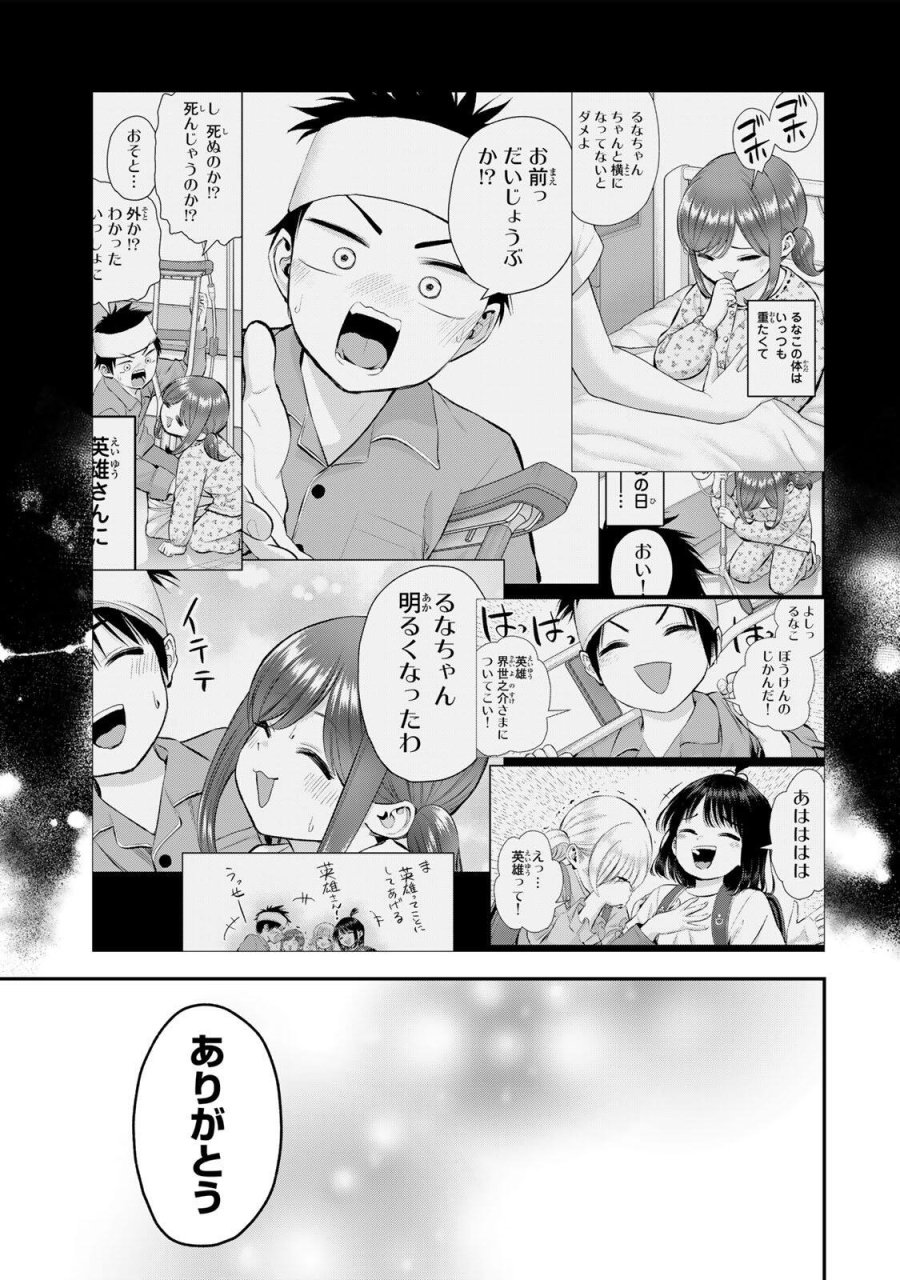 幼馴染とはラブコメにならない 第203話 - Trang 15