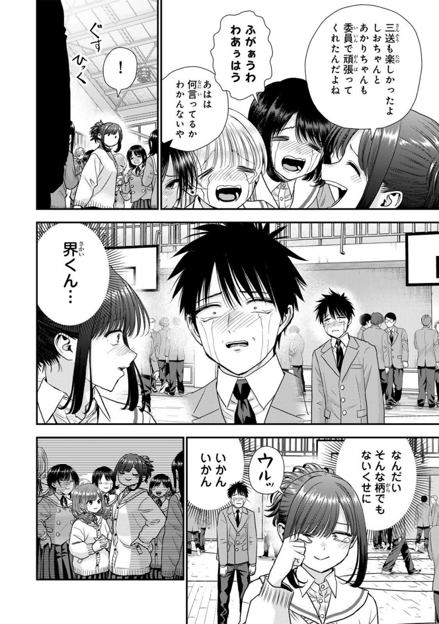 幼馴染とはラブコメにならない 第203話 - Trang 2