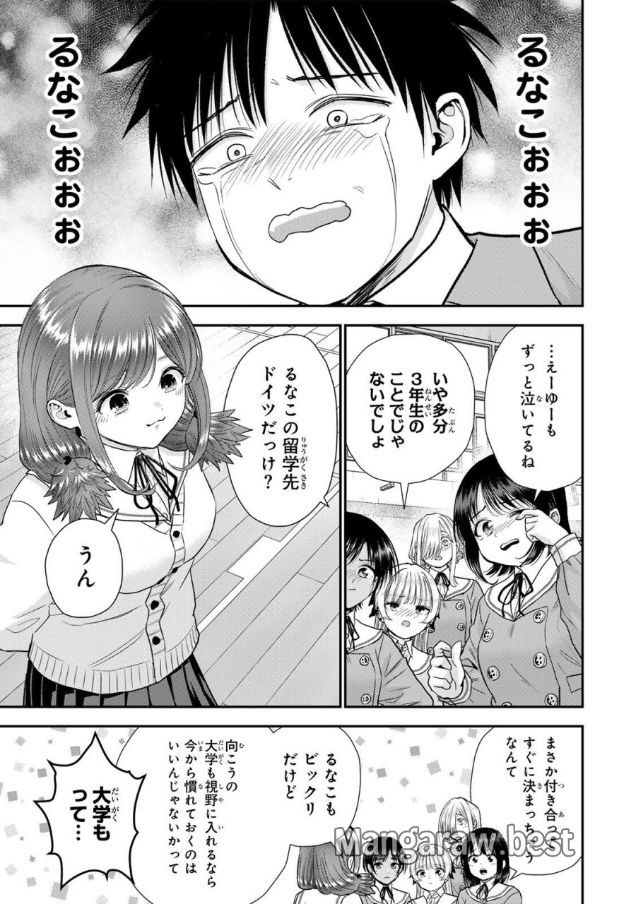 幼馴染とはラブコメにならない 第203話 - Trang 3