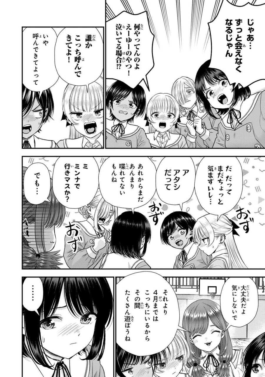 幼馴染とはラブコメにならない 第203話 - Trang 4