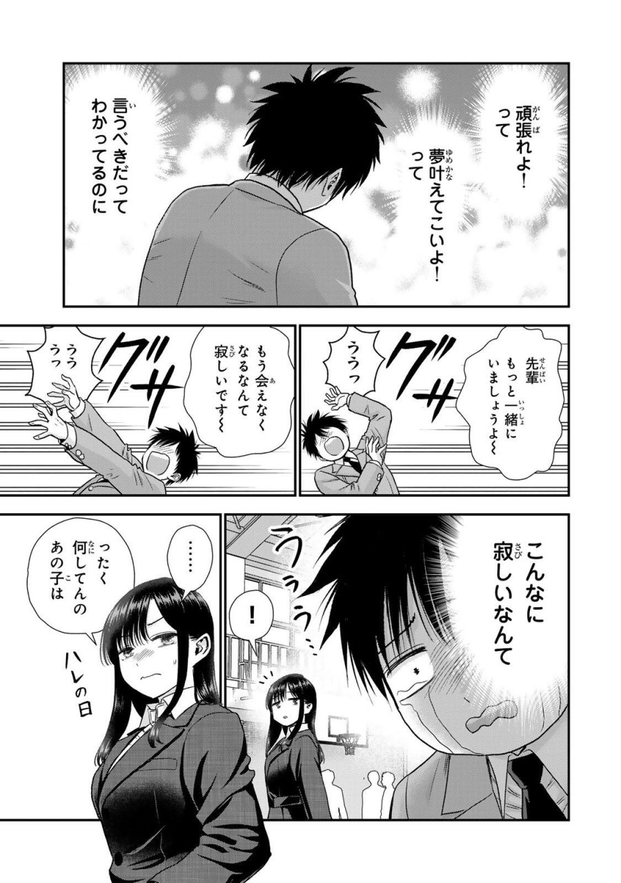 幼馴染とはラブコメにならない 第203話 - Trang 5